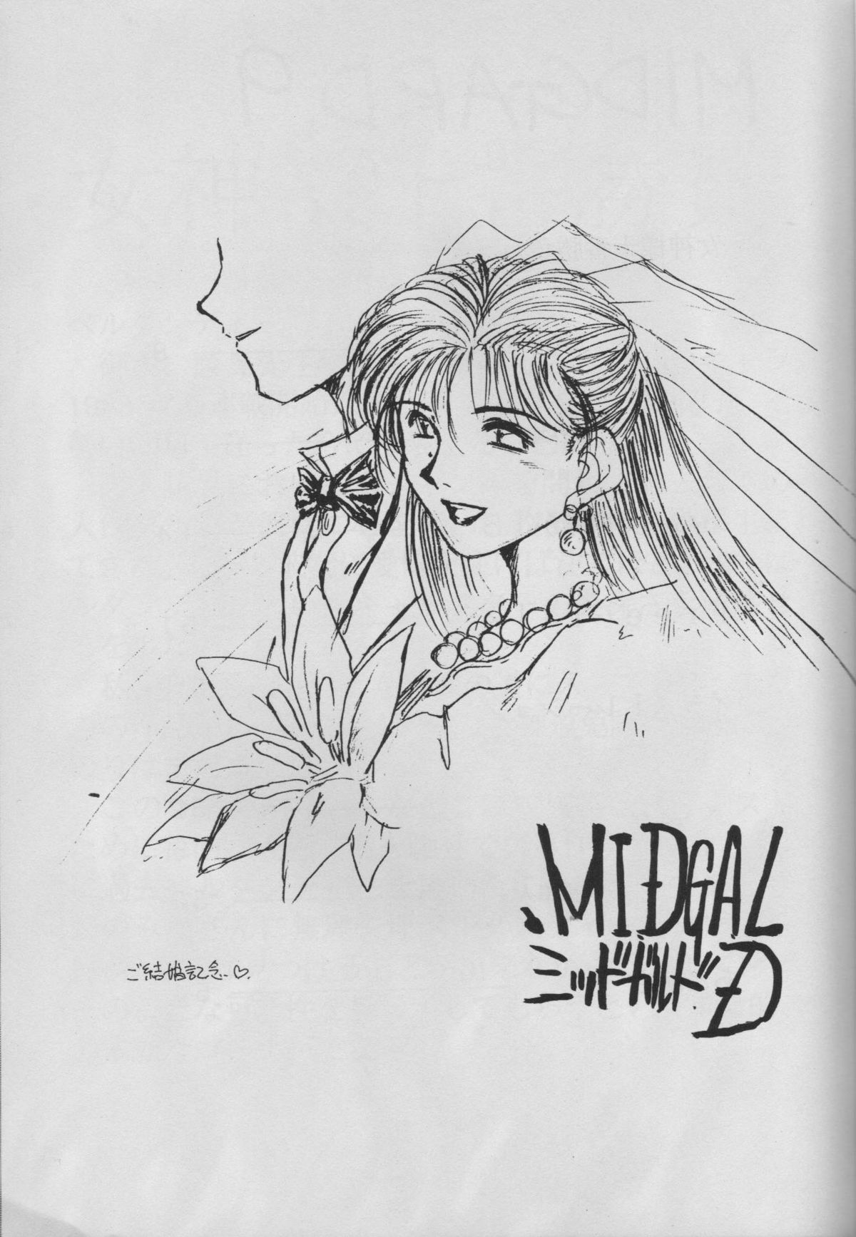 (C50) [Circle OUTERWORLD (Chiba Shuusaku)] MIDGARD 9 (Ah! My Goddess) page 3 full