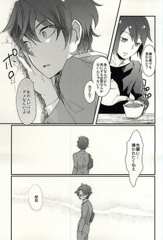 (Kousou Jihen 2) [CRAZYPIG777 (Tonkatsu)] Yuujou wa Shinsei ni Shite Okasubekarazu (Durarara!!) - page 8