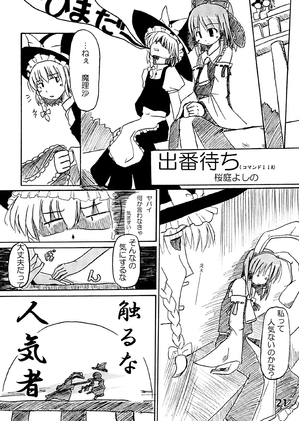 (C67) [Natsu no Umi (Natsumi Akira)] Mago nimo Ishou (Touhou Project) page 20 full