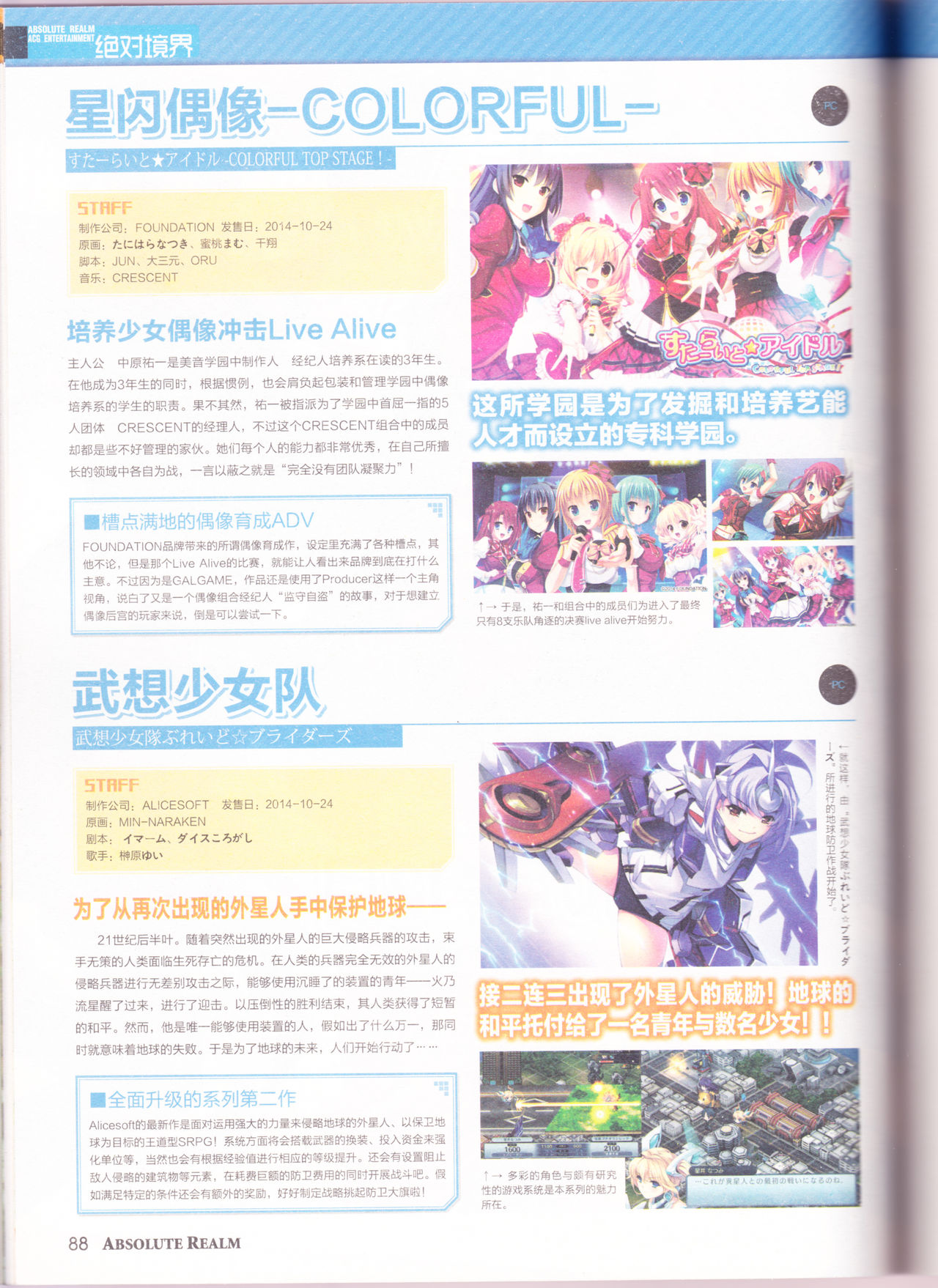 zettaikeikai Galgame yuuginennkann 2014 page 90 full