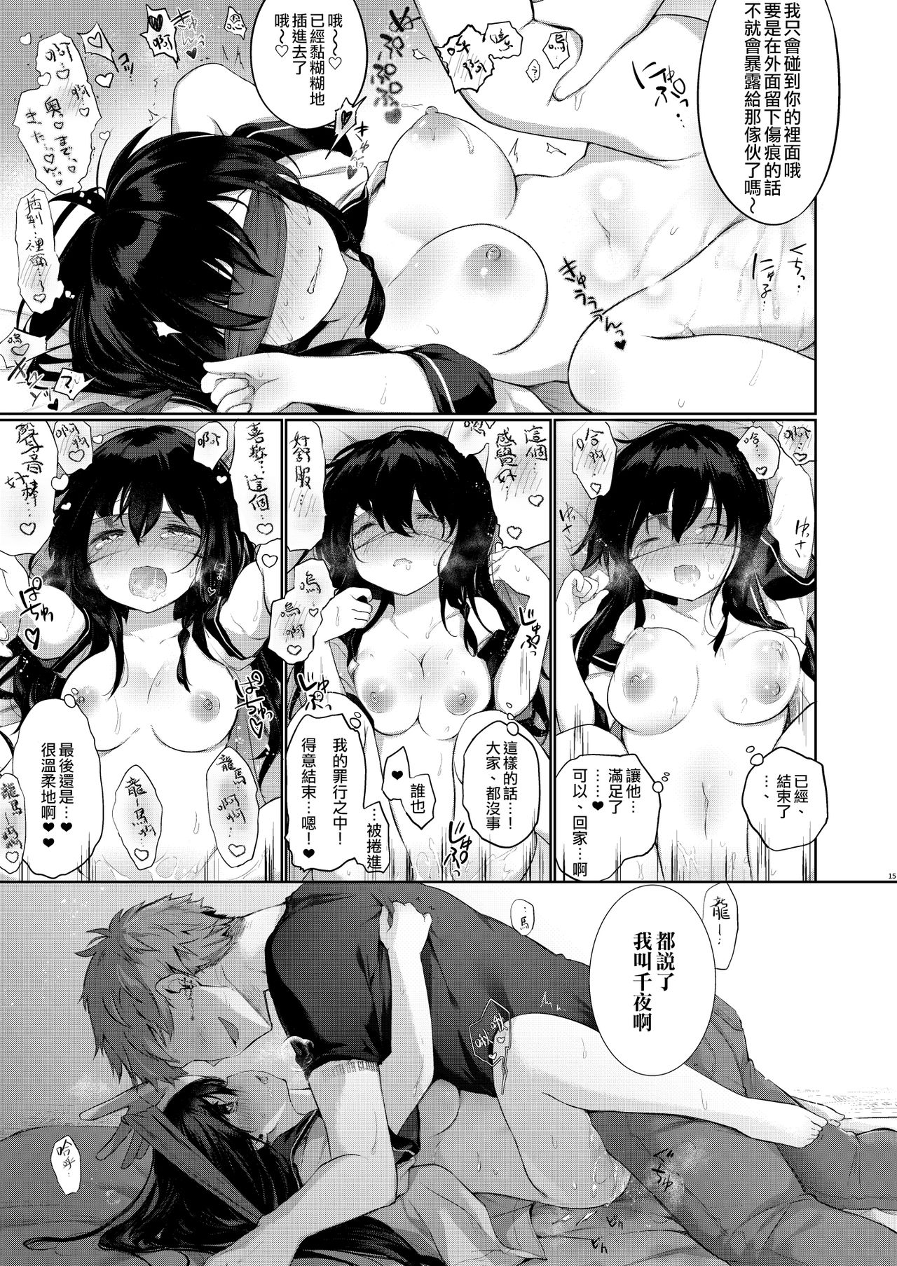 [Chuusei Mafuman (Kurimoti Tiduru)] Nyotaika Aniki to Omocha de Asobu Hon [Chinese] [瑞树汉化组] [Digital] page 15 full