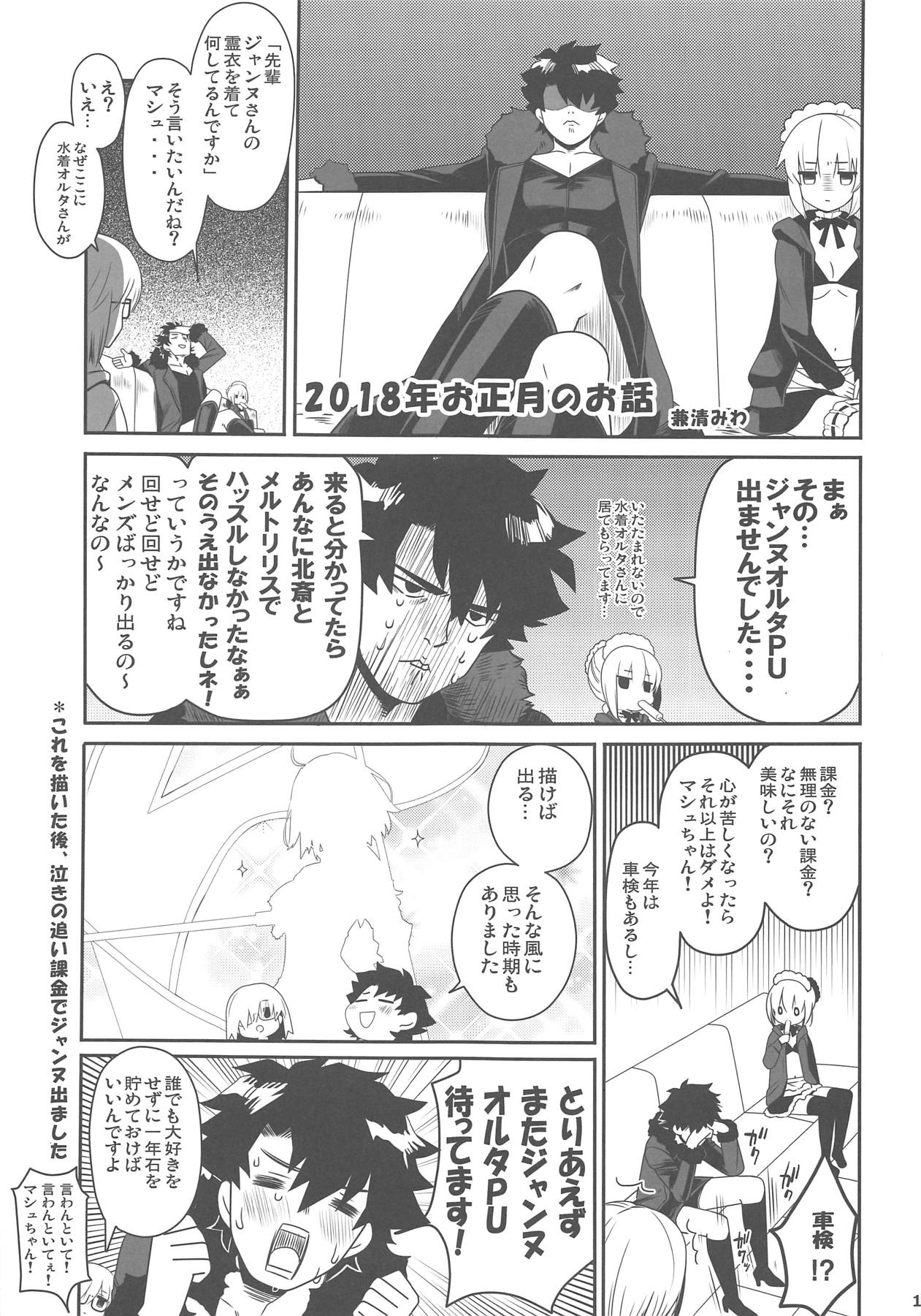 (C94) [BerryBagel, Limited (Kanekiyo Miwa, Ozawa You)] JUDGMENT CHAIN2 (Fate/Grand Order) page 14 full