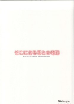 (Bokura no Love Live! 4) [Waterfall (Takano Saku)] Soko ni Aru Kimi to no Kiseki (Love Live!) - page 36