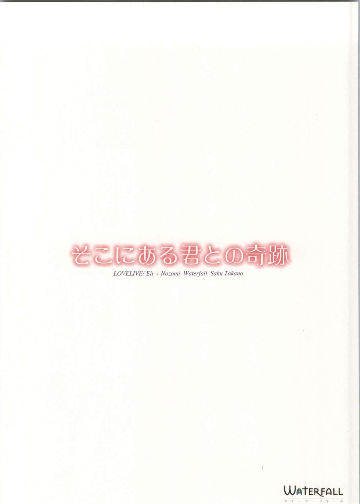 (Bokura no Love Live! 4) [Waterfall (Takano Saku)] Soko ni Aru Kimi to no Kiseki (Love Live!) page 36 full