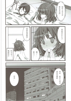 (C88) [SEXTANT (Rikudo Inuhiko)] S.E.07 (THE IDOLM@STER CINDERELLA GIRLS) [Chinese] [如月響子汉化组] - page 6