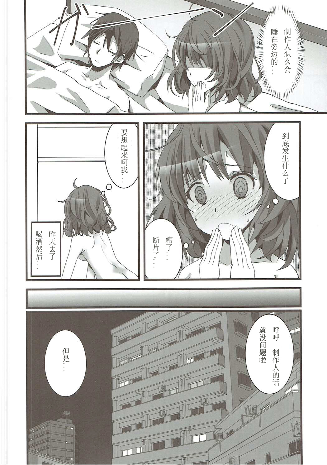 (C88) [SEXTANT (Rikudo Inuhiko)] S.E.07 (THE IDOLM@STER CINDERELLA GIRLS) [Chinese] [如月響子汉化组] page 6 full