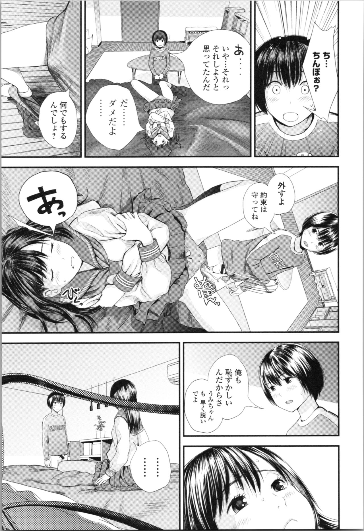 [Yoshida Tobio] Onee-chan to no Himegoto ~Ireru Toko Wakaru?~ page 68 full