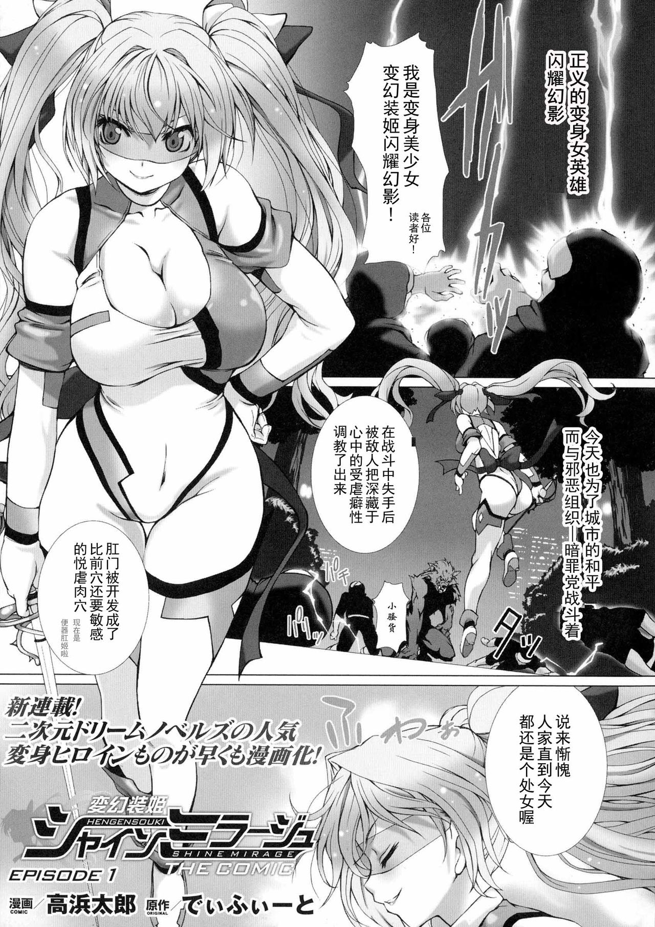 [Takahama Tarou] Hengen Souki Shine Mirage THE COMIC EPISODE 1-3 [Chinese] [退魔大叔个人汉化] page 74 full