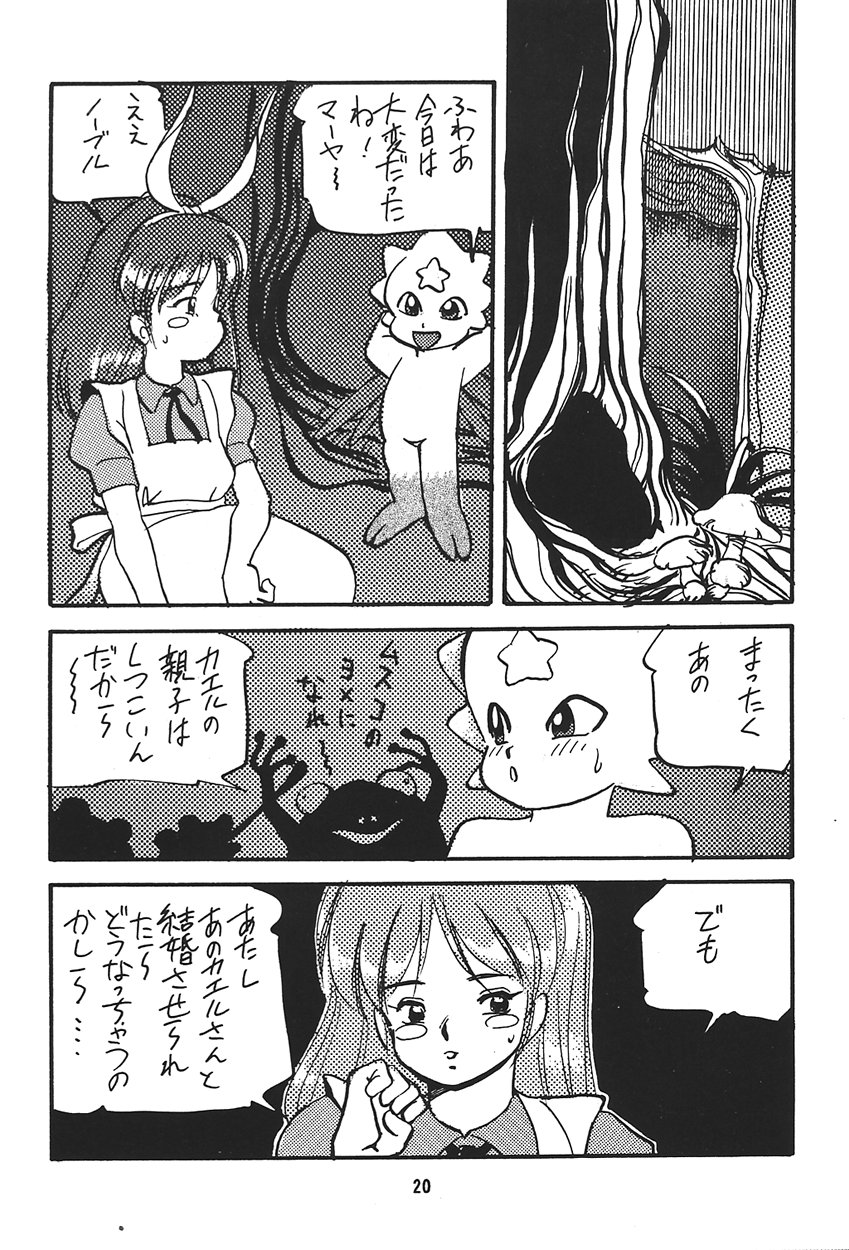 (C43) [Circle Taihei-Tengoku (Various)] Ura Princess Princess (Various) page 20 full