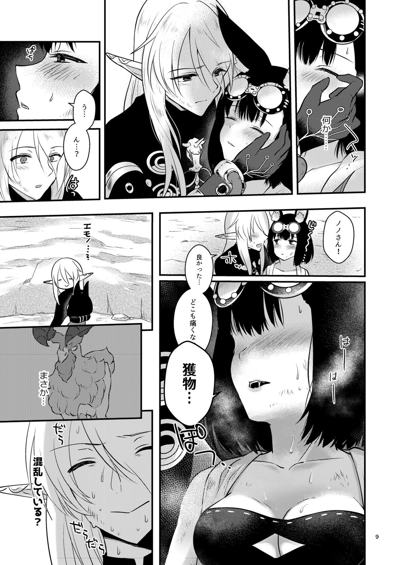[Calm White (Mashiro Shirako)] Confusion! (Sekaiju no Meikyuu) [Digital] page 9 full