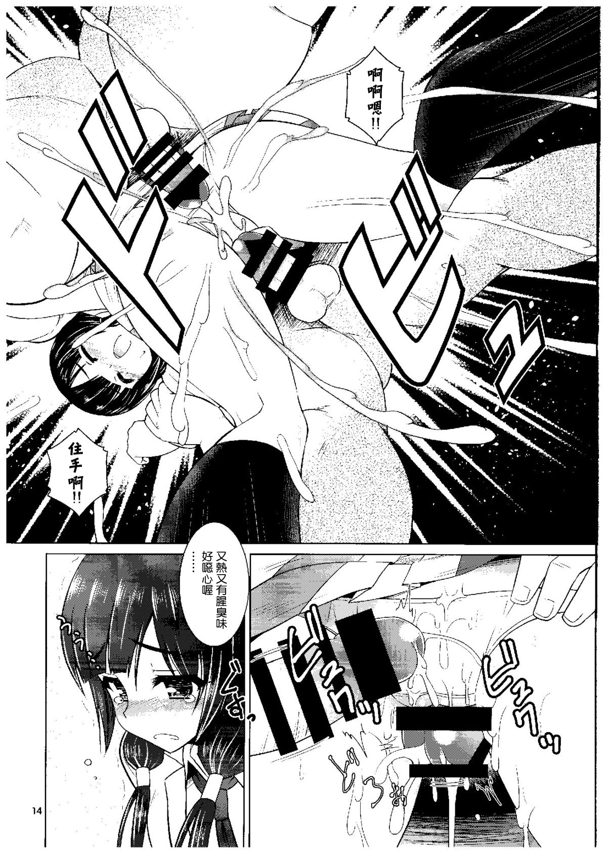 (COMIC1☆9) [Getsusekai (Motoe Hiroya)] Kuudouka Genshou (SHIROBAKO) [Chinese] [最愛路易絲澪漢化組] page 13 full