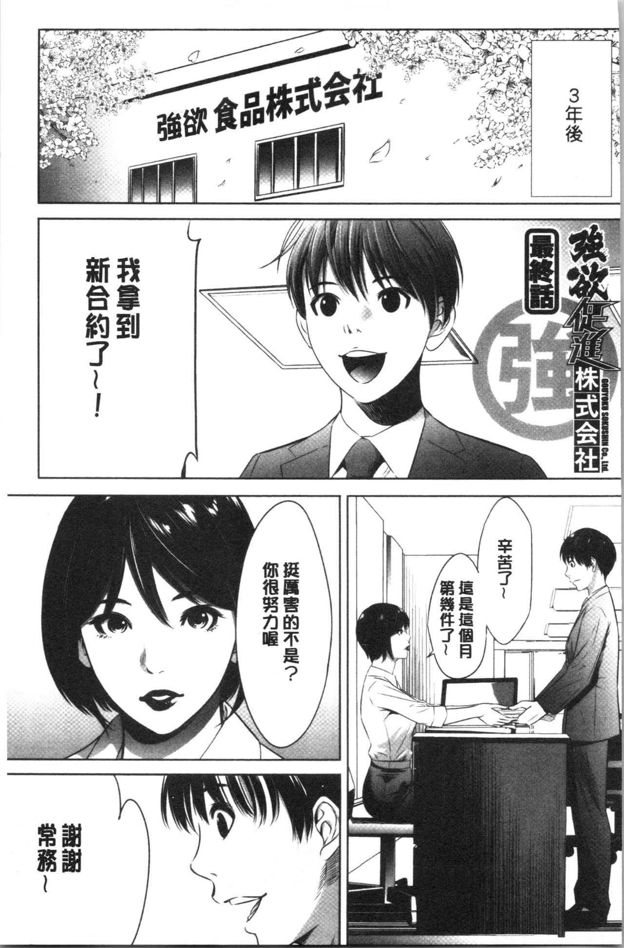 [Psycho] Gouyoku Sokusin Kabusikigaisya Ue [chinese] page 83 full