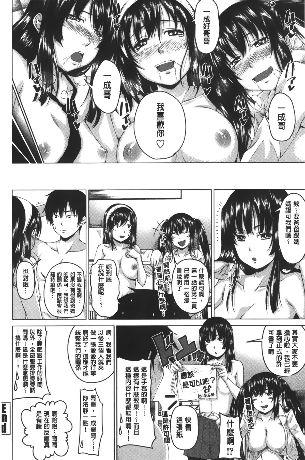 [Arsenal] Hatsujou Sex Days | 發情的SEX Days [Chinese] page 85 full