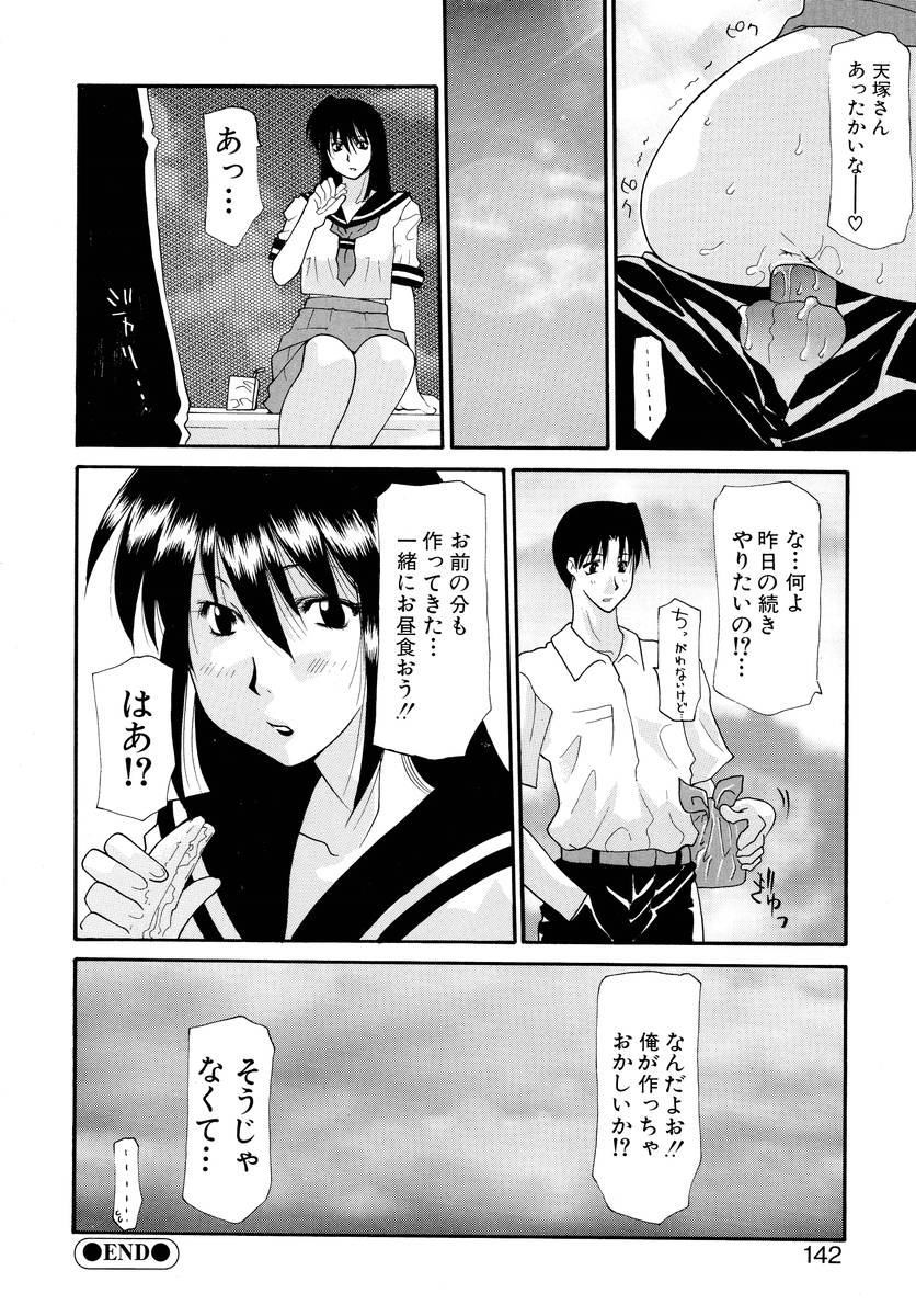 [Izawa Shinichi] Haitoku no Maria page 141 full