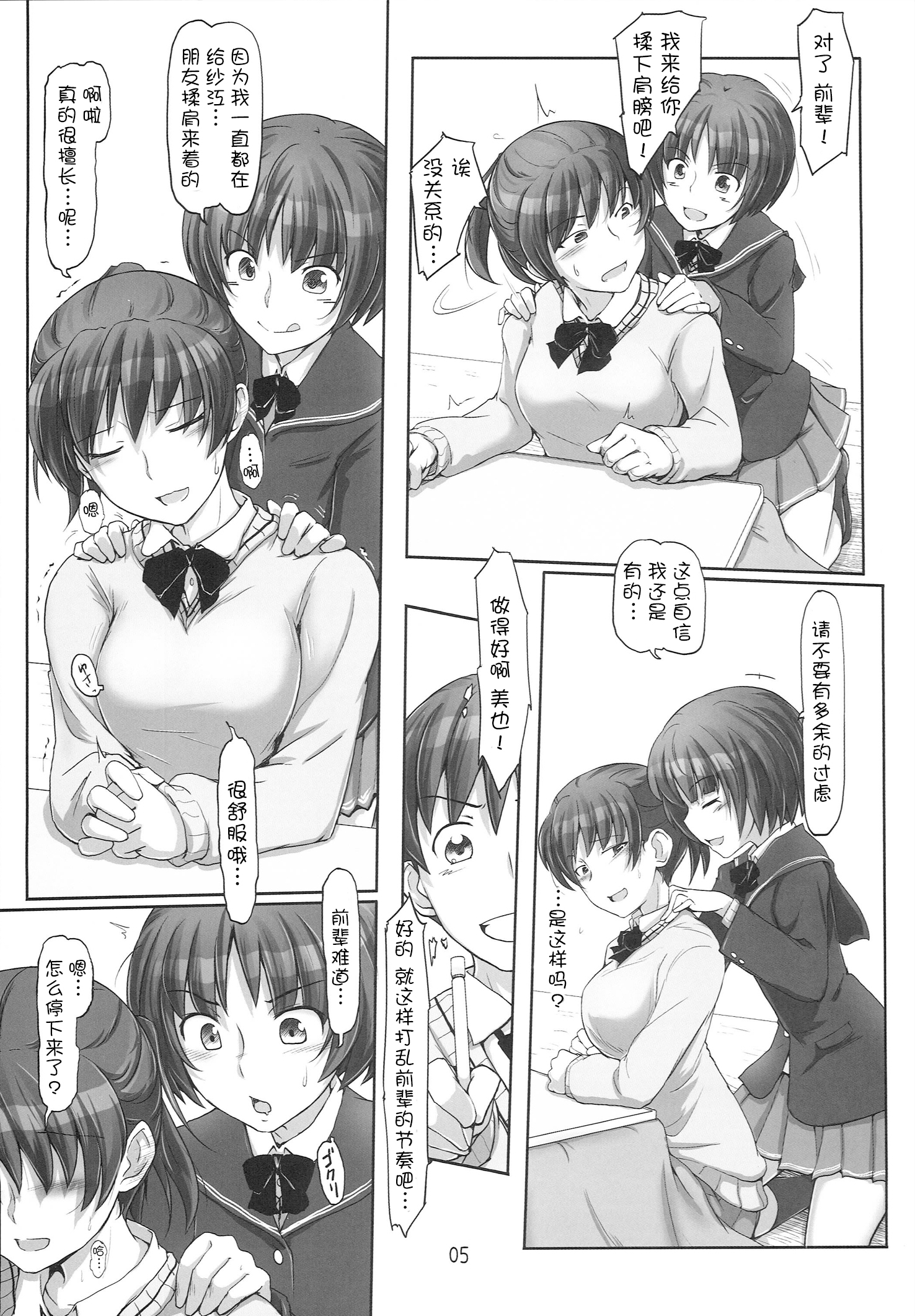 (C87) [UGC (Sasaki Akira)] X' mas in Santa (Amagami) [Chinese] [瓜皮汉化] page 4 full