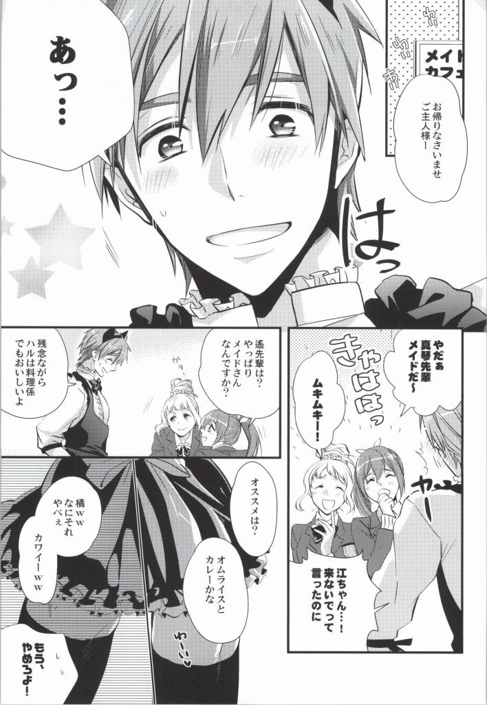(C86) [Kyuukyuubako (Makiron)] Makoto @ Maid to Sono Zantei Goshujinsama 2 (Free!) page 2 full