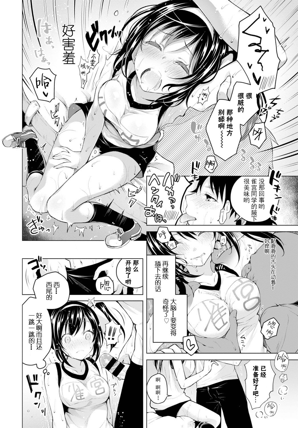 [Suzuki Akoni] Ecchi Shiyo [Chinese] [花火漢化組] [Digital] page 30 full