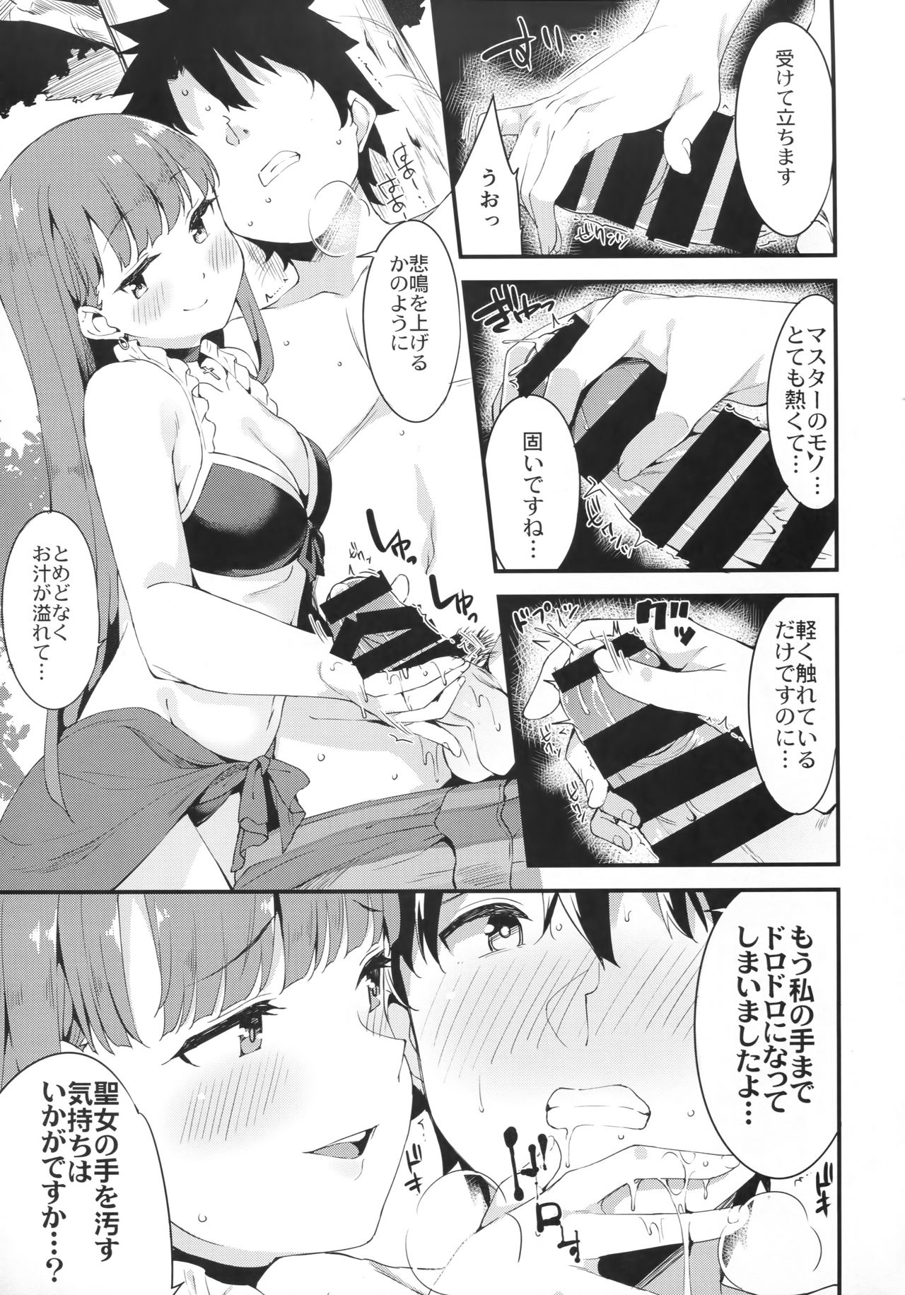 (C93) [Garimpeiro (Mame Denkyuu)] Seijo Martha no Zenryoku Kaihou!? (Fate/Grand Order) page 6 full