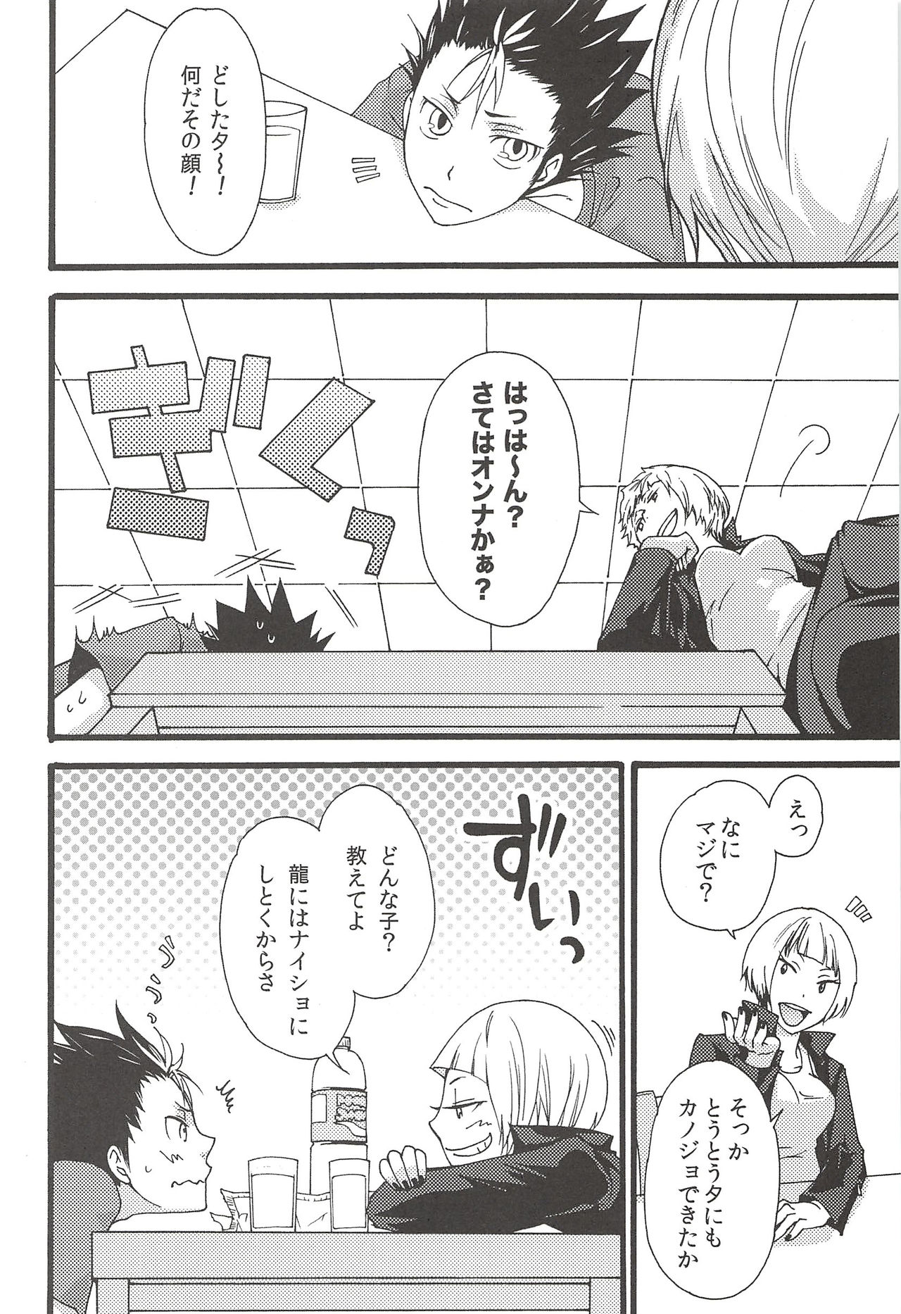 (C89) [ERARE (Gura, Guri)] Asahi no Youna Yuuhi o Tsurete (Haikyuu!!) page 56 full