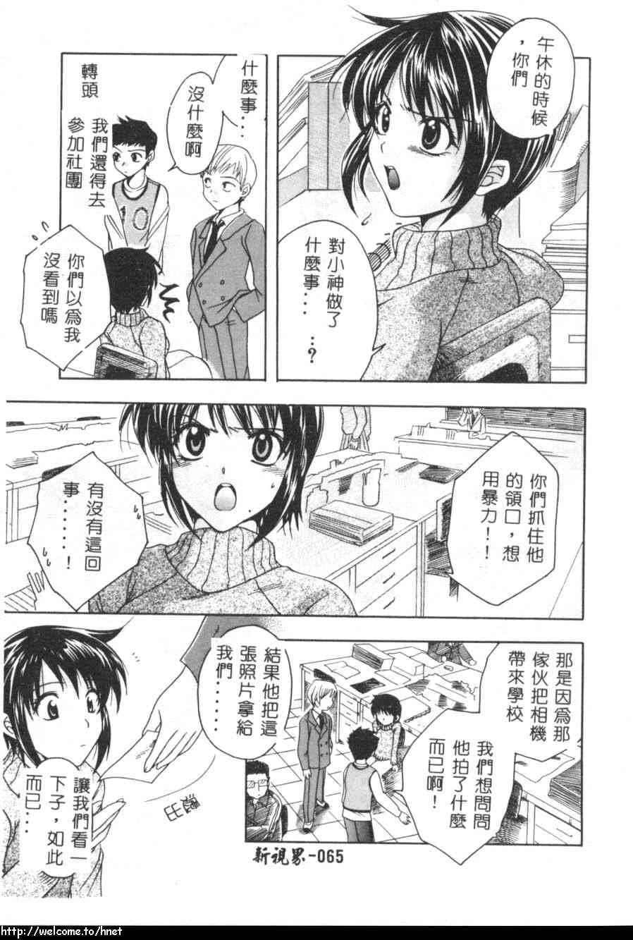 [Azuma Shin] Atatamete [Chinese] page 64 full