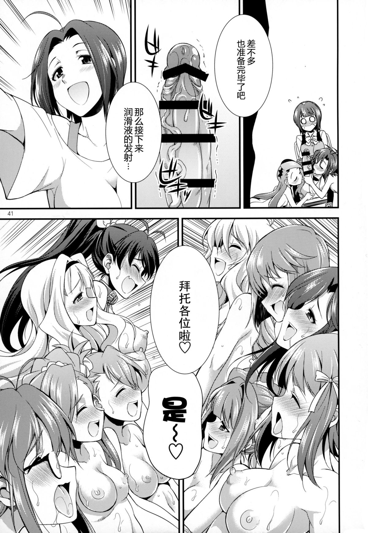 (Futaket 11.5) [Kaguya Hime Koubou (Gekka Kaguya)] THE FUTANARI M@STER FINALE (THE IDOLM@STER) [Chinese] [扶毒分部] page 40 full