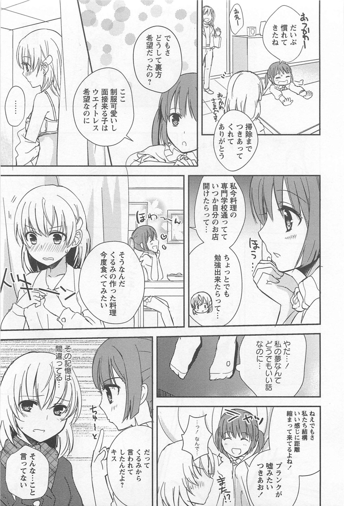 [Anthology] L -Ladies & Girls Love- 02 page 14 full