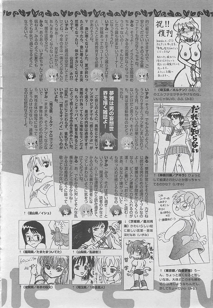 COMIC MUGA 2003-12 page 410 full