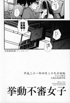 (COMIC1☆15) [UDS] Kyodou Fushin Joshi - page 27