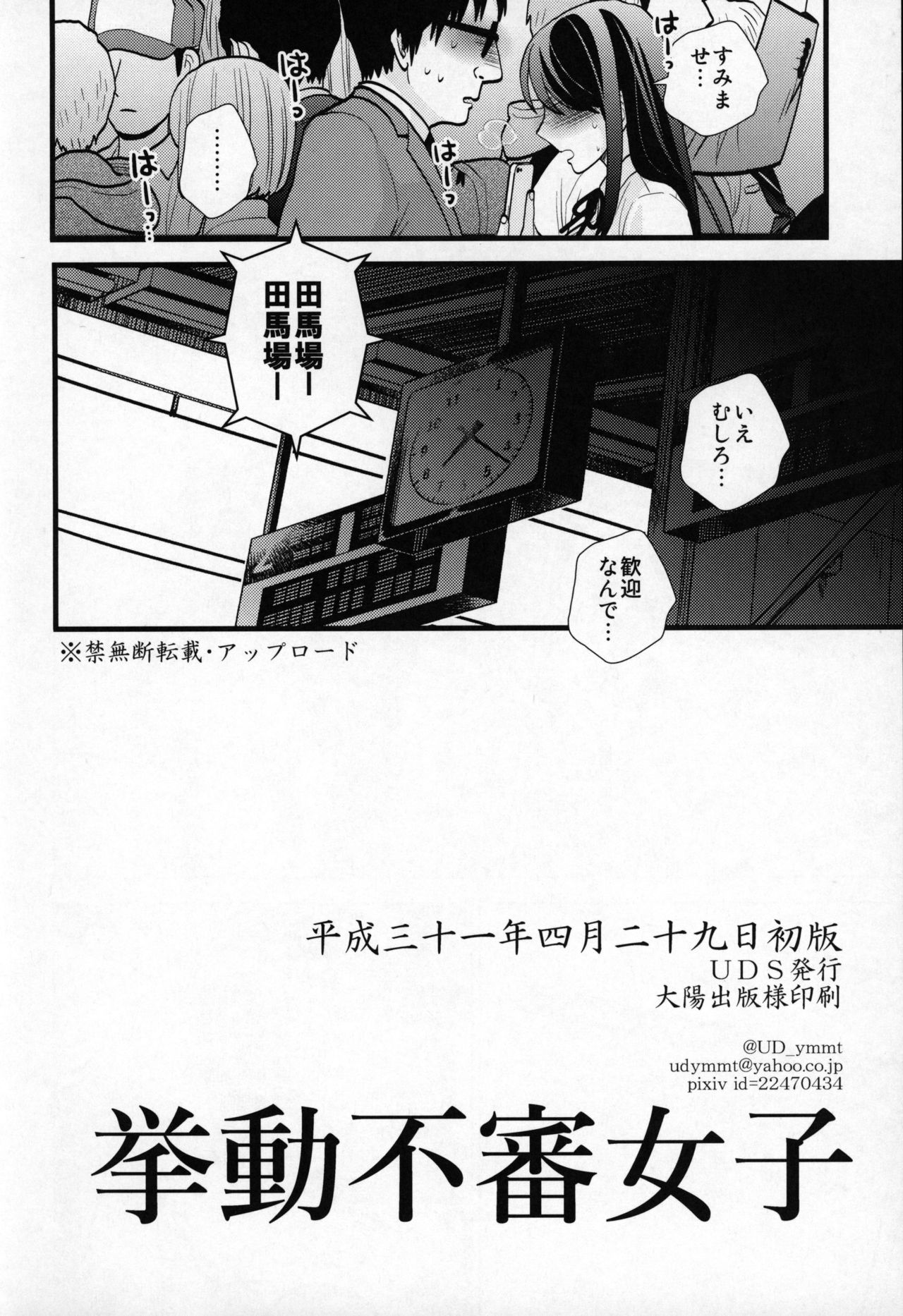 (COMIC1☆15) [UDS] Kyodou Fushin Joshi page 27 full