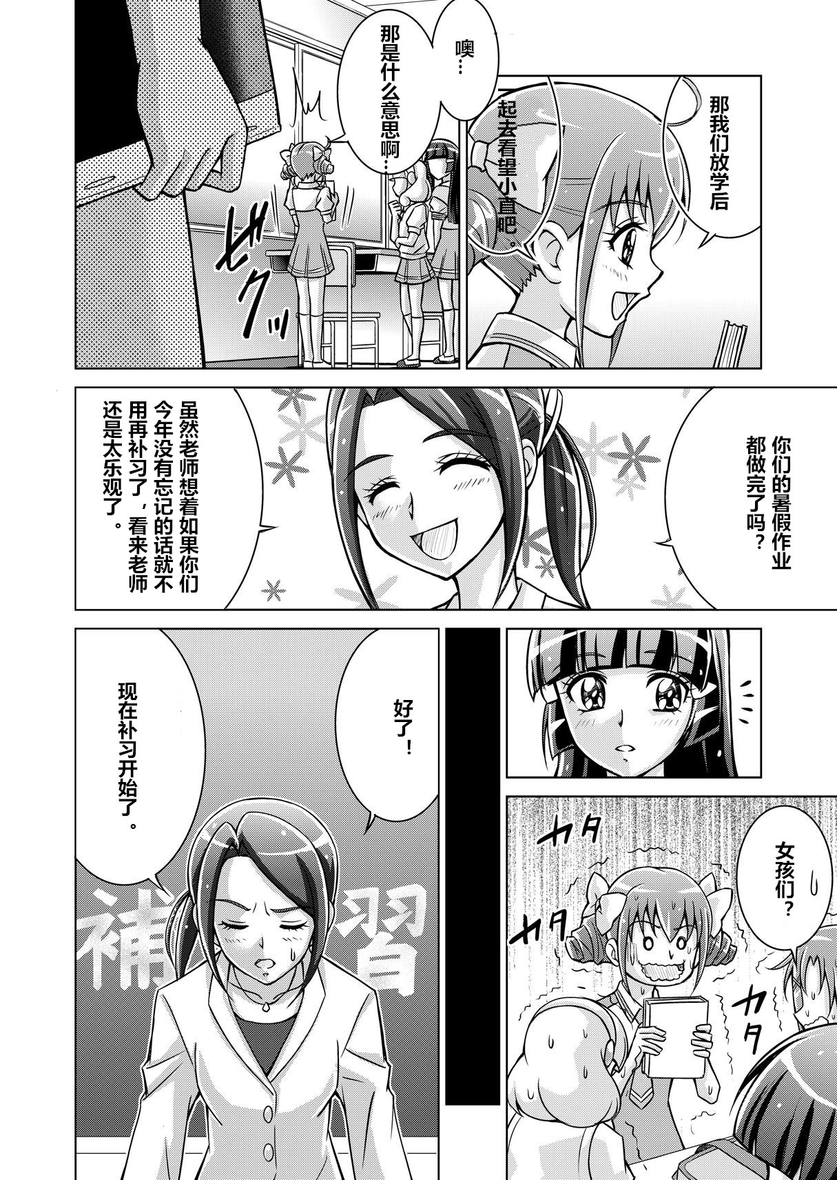 [MACXE'S (monmon)] Doujin Smile Precure! -Mou Hitotsu no Bad End- [Heroine Shokushu Kairaku Sennou] (Smile Precure!) [Chinese] [村长个人汉化] page 10 full