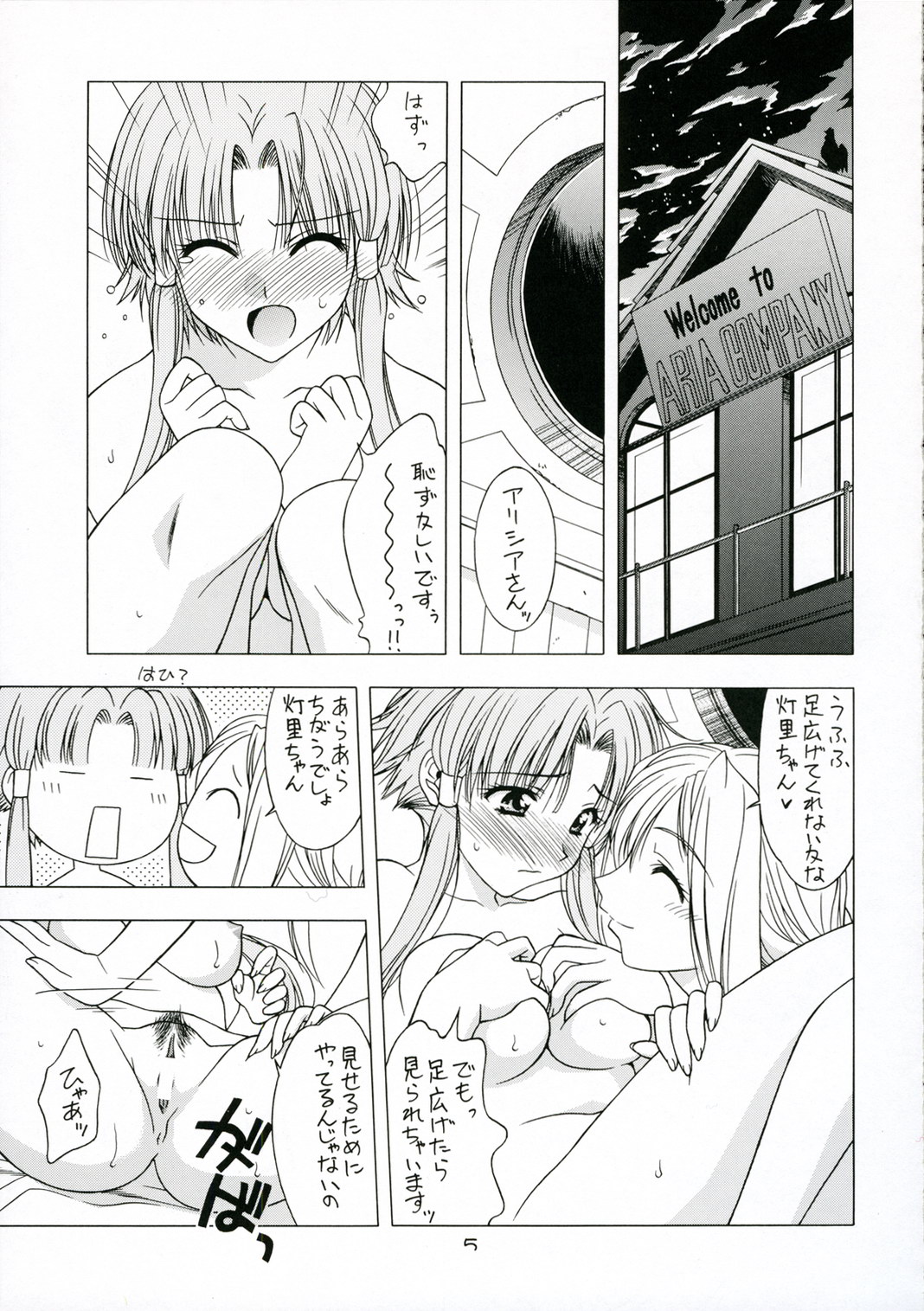 (C71) [Geiwamiwosukuu!! (Karura Syou)] nAturAl (ARIA) page 4 full