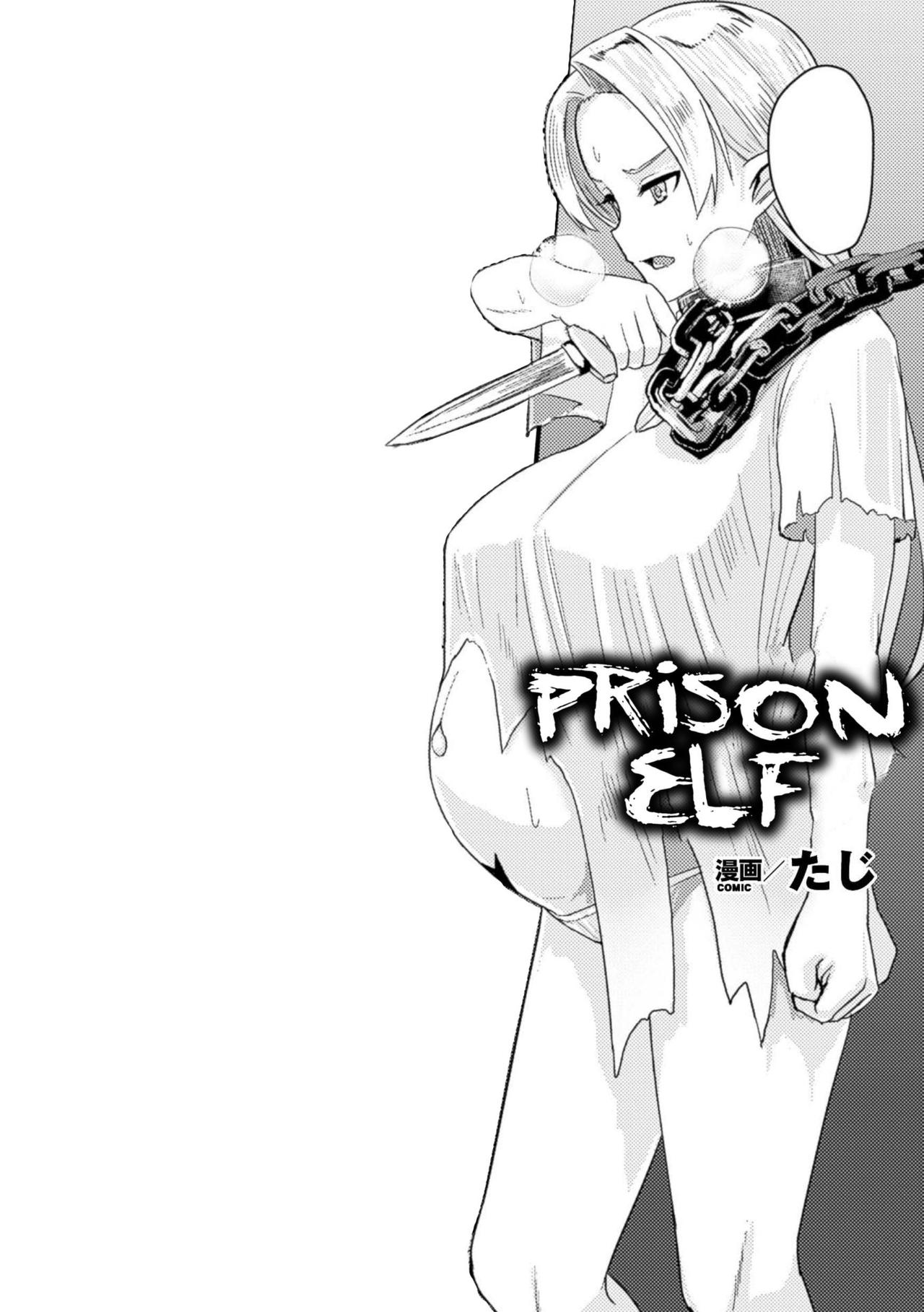 [Taji] Hitoya no Elf | Prison Elf (2D Comic Magazine Botebara Sex de Nikubenki Ochi! Vol. 1) [English] [Tremalkinger] [Digital] page 1 full