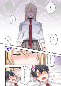 [Neyagurui] Class de Otoko wa Boku Hitori!? ~Kawaii Anoko-tachi ni Kakomarete~ - page 31