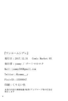 (C93) [Go! Maruroku (yammy)] ONE-ROOM SHIGURE (Kantai Collection -KanColle-) - page 16