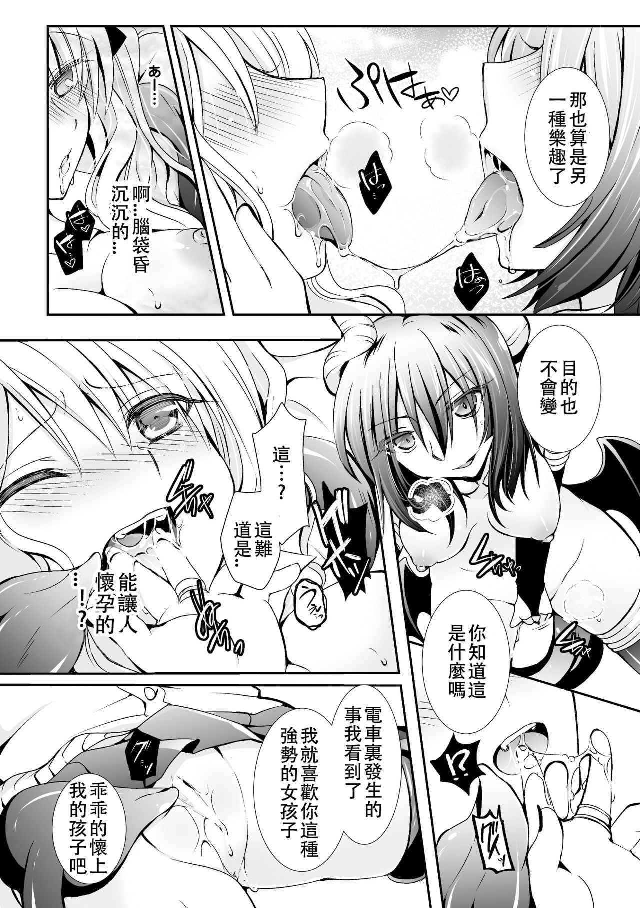 [Ousawa Kanata] Succubus to Yume no Tanezuke H! (2D Comic Magazine Yuri Ninshin Vol. 2) [Chinese] [沒有漢化] [Digital] page 9 full