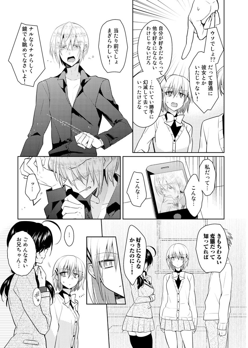 [Satoru] nikutai change. ～Oni-chan no karada de iku nante!!～ (4) page 30 full