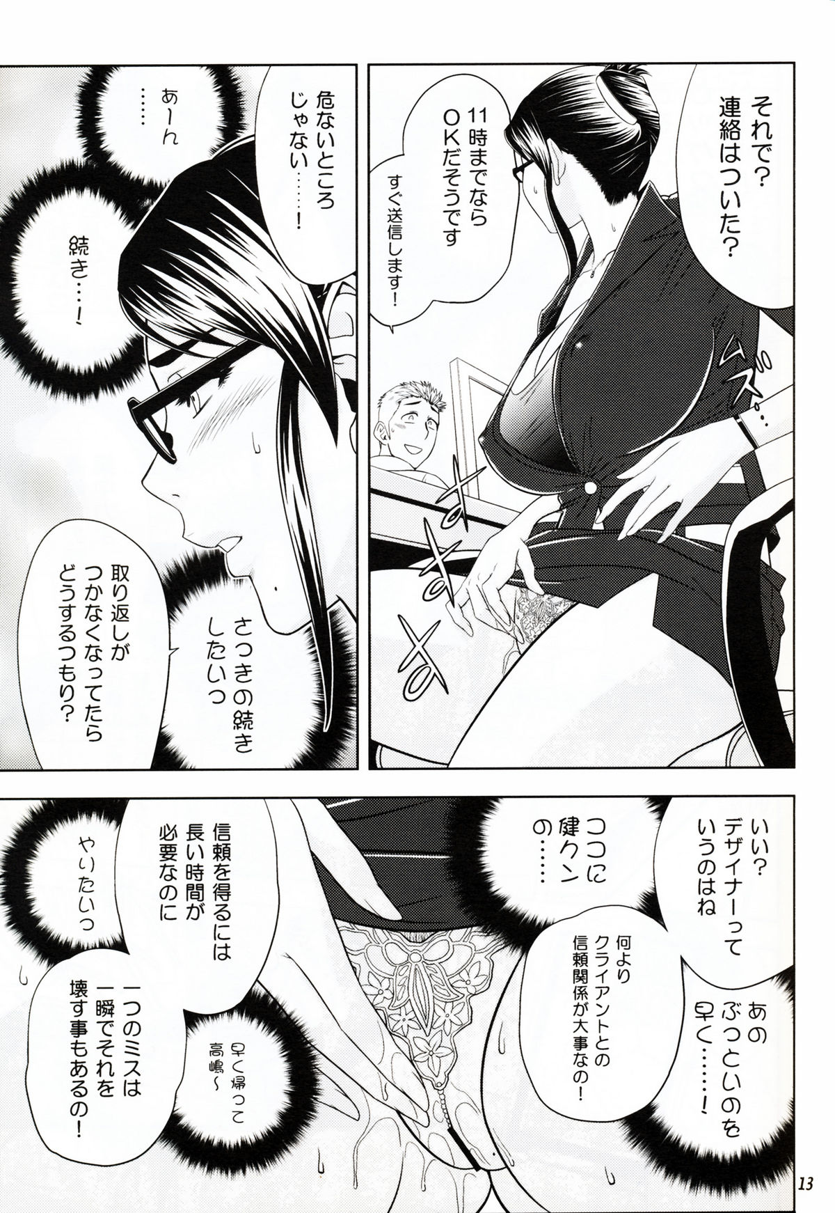 (SC45) [Madam Project (Tatsunami Youtoku)] Keitai de Good Job! page 13 full