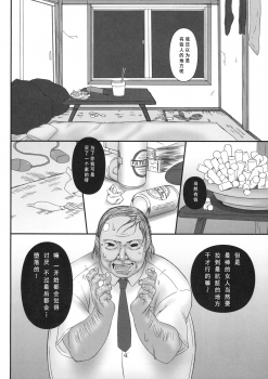 (C76) [Gachinko Shobou (Koban)] Netorareta Hime Kihei (Fate/stay night) [Chinese] [KK冷饭处理班汉化] - page 8