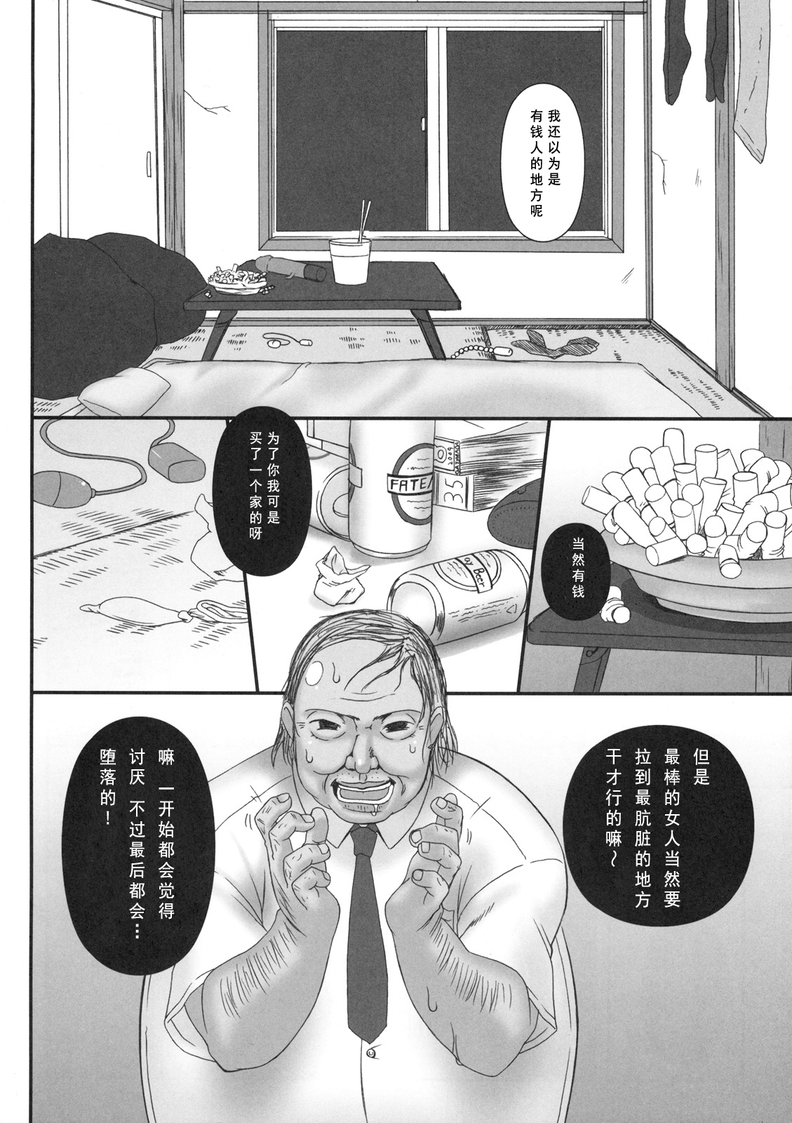 (C76) [Gachinko Shobou (Koban)] Netorareta Hime Kihei (Fate/stay night) [Chinese] [KK冷饭处理班汉化] page 8 full