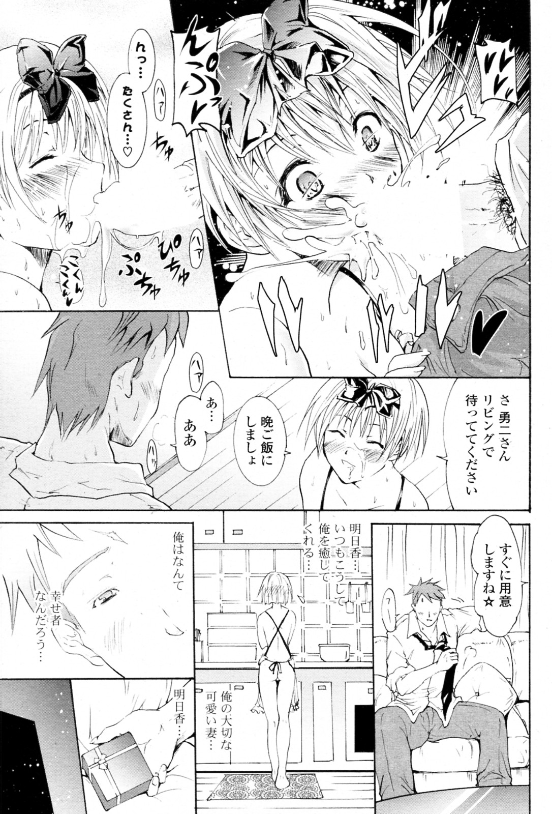 [Yokoyama Naoki] Dream (COMIC P Flirt Vol.6 2010-08) page 5 full