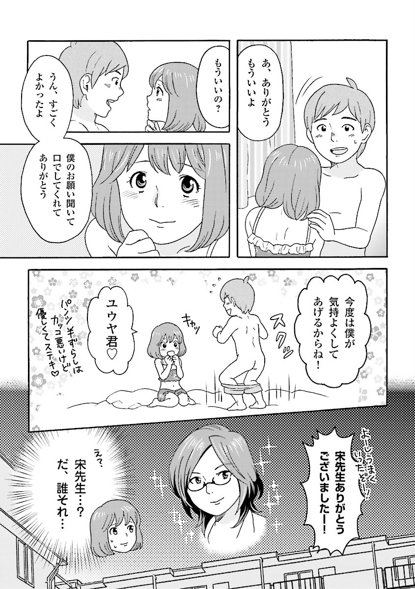 コミック版 女医が教える 本当に気持ちのいいセックス page 82 full