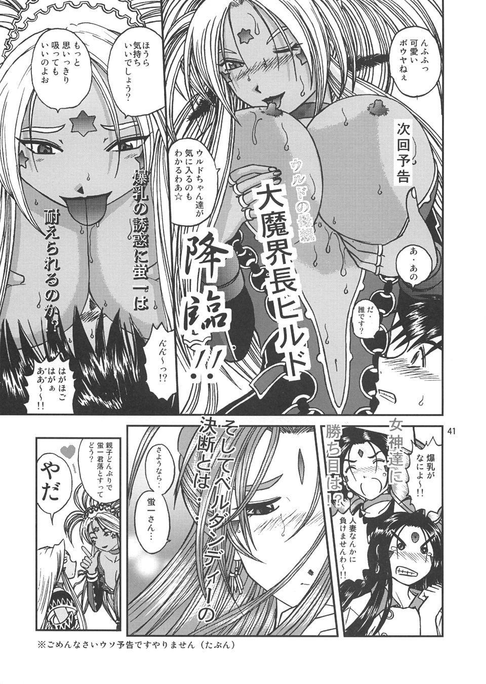 [Studio Wallaby (Bonehead)] Ah! Megami-sama no Nichiyoubi (Ah! My Goddess) page 40 full