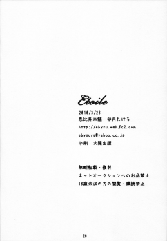 [Ebisu Honpo (Takeru Uzuki)] Etoile (Tales of Vesperia) - page 26