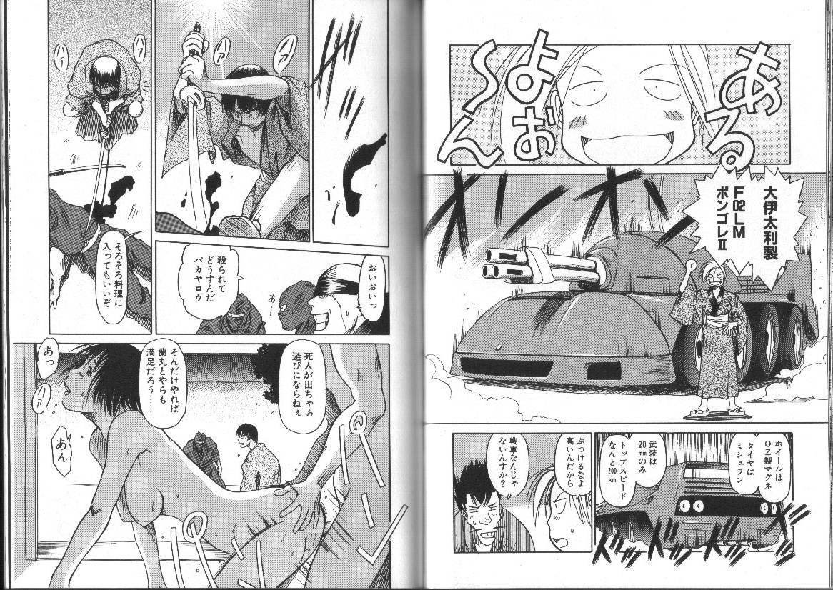 [EB110SS] Nan no Koreshiki page 73 full