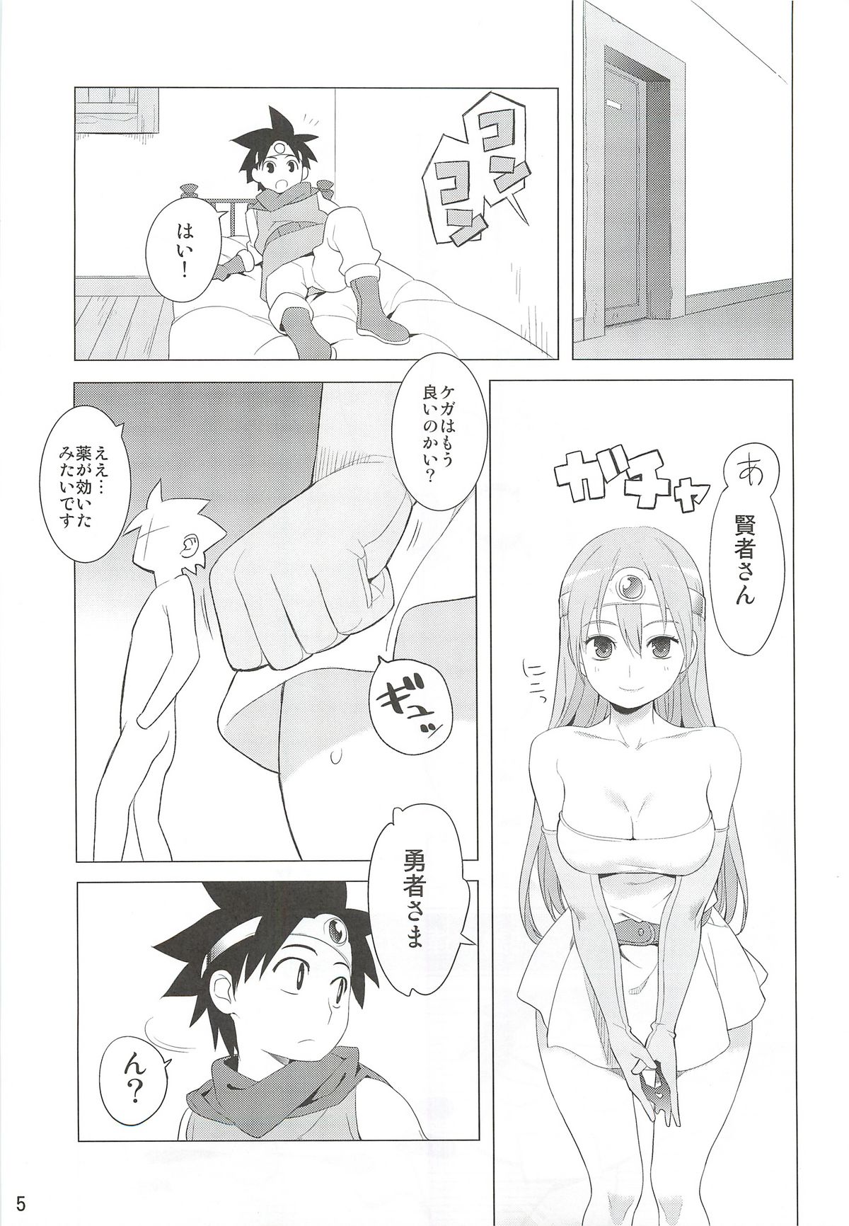 (C79) [Higuma-ya (Nora Higuma)] Kenja-san Puff Puff (Dragon Quest III) page 4 full