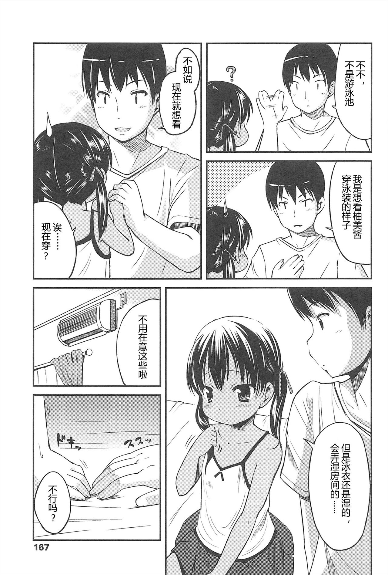 [Misao.] Hajimeteno! | 是第一次哦！ [Chinese] [CastlevaniaYB个人汉化] page 167 full