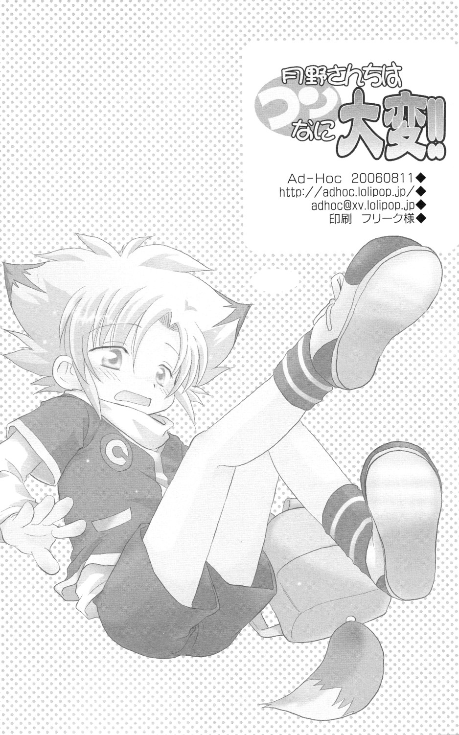 (C70) [Ad-Hoc (Gonta Kahoru)] Tsukino-san Chi wa Konnani Taihen!! (Crash B-Daman) page 26 full