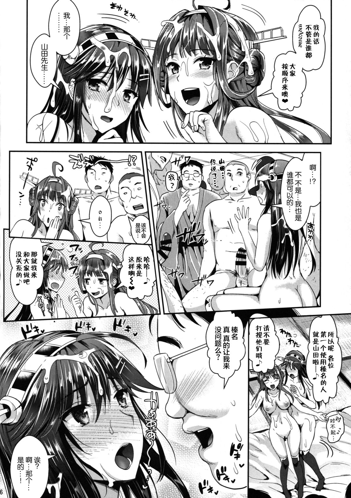 (C86) [YURIRU-RARIKA (Kojima Saya] Kantai Anal Dorei (Kantai Collection -KanColle-)[Chinese][无毒汉化组] page 16 full