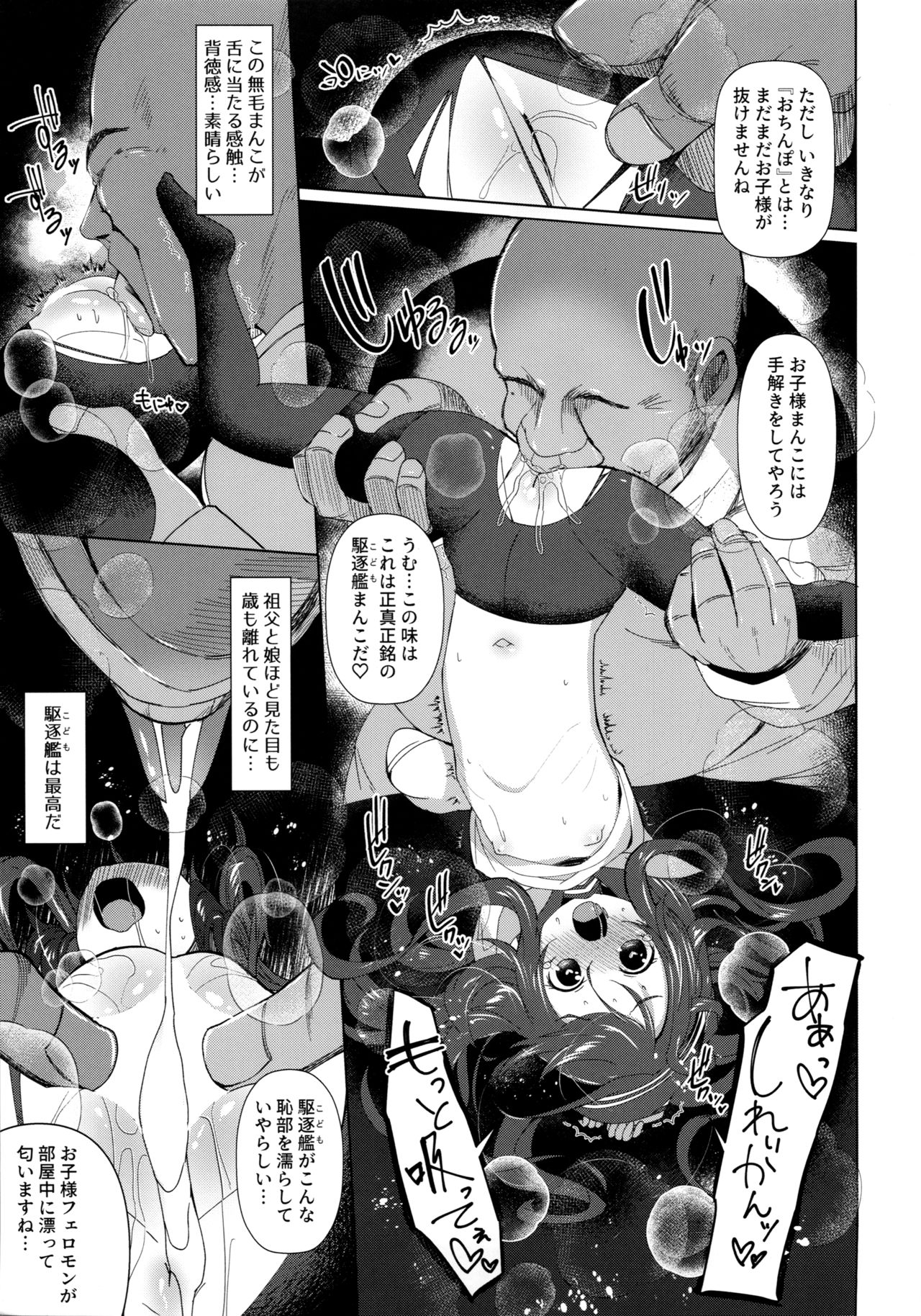 (C96) [Menteisho (Menteiyakuna)] Dairoku Seikatsu (Kantai Collection -KanColle-) page 4 full