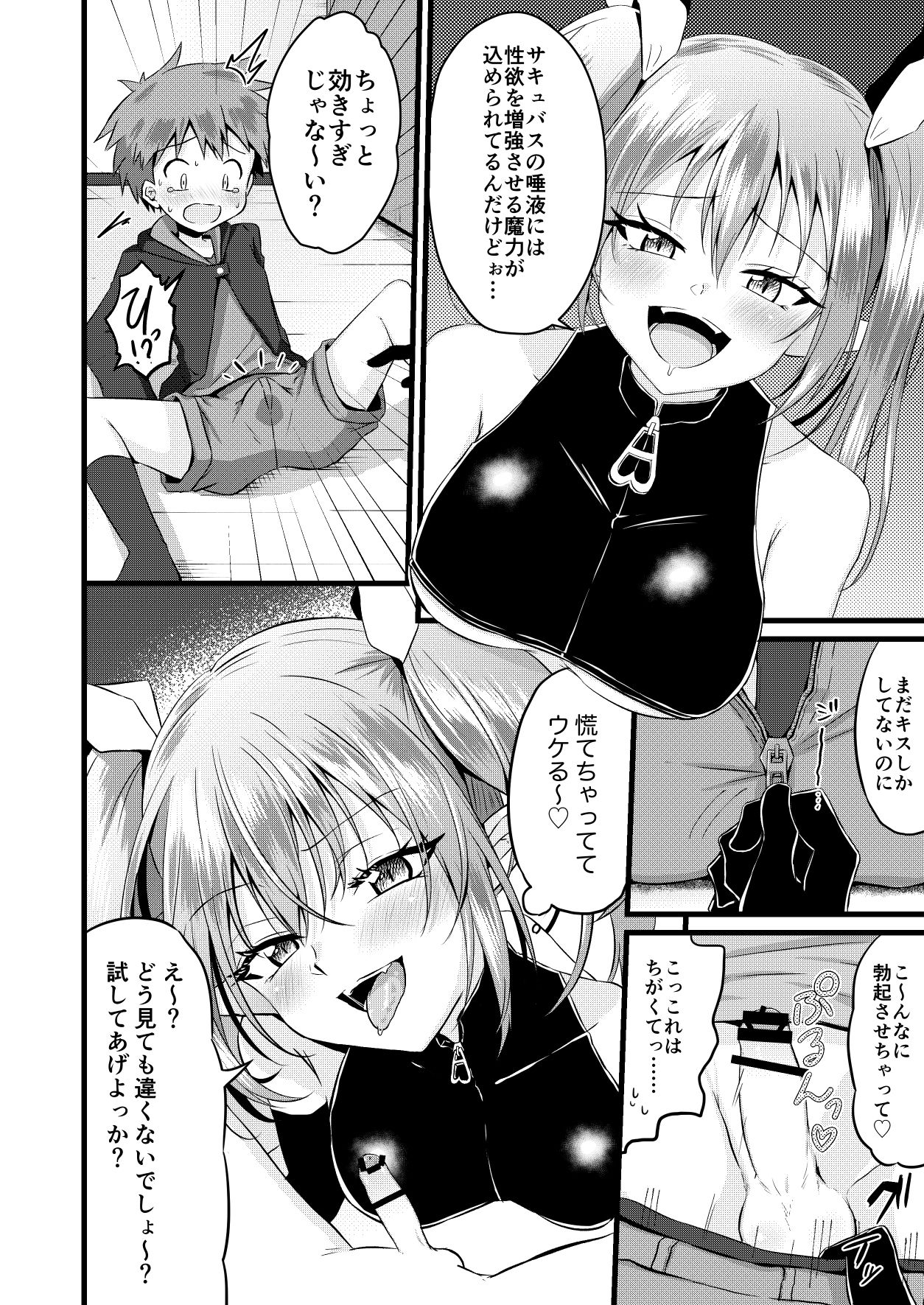 [Peko Renmei (Kosuke Poke)] Futanari Succubus ni Anal Sodaterarete Gyaku Anal sareru Hanashi [Digital] page 6 full